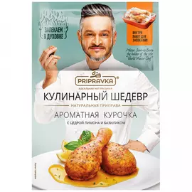 Приправа Pripravka Кулинарный шедевр для курицы с цедрой лимона и базиликом с пакетом для запекания 30 г