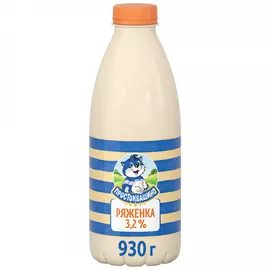 Ряженка Простоквашино 3.2% 930 г