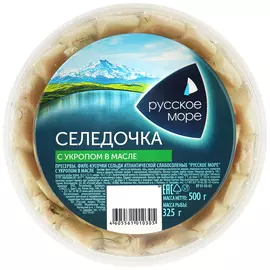 Сельдь филе-кусочки Русское море слабосоленая с укропом в масле 500 г