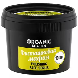 Скраб для лица Organic Kitchen Фисташковая мафия полирующий 100 мл
