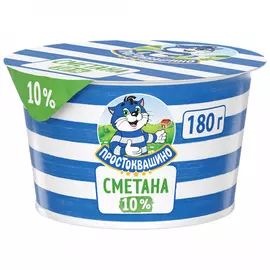 Сметана Простоквашино 10% 180 г