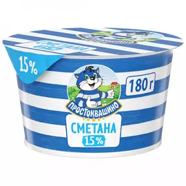 Сметана Простоквашино 15% 180 г