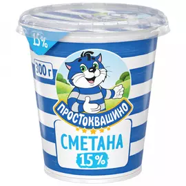 Сметана Простоквашино 15% 300 г