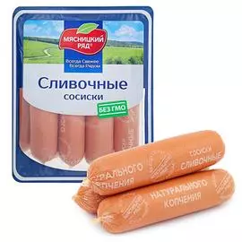 Сосиски Мясницкий ряд Сливочные 420 г