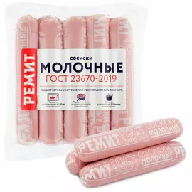 Сосиски Ремит Молочные 480 г