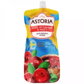 Соус Astoria Ягодный к мясу 200 г