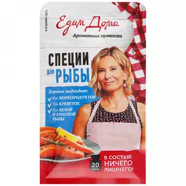 Специи Домашняя кухня для рыбы 20 г