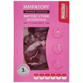 Стейк из розовой телятины Мираторг Фитнес охлажденный 350 г