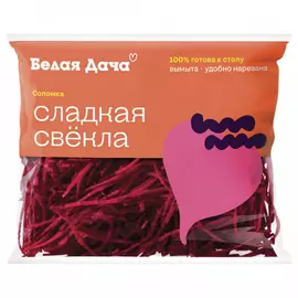 Свекла Белая Дача сладкая 200 г