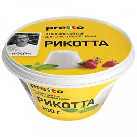 Сыр мягкий Pretto Рикотта 45% 200 г