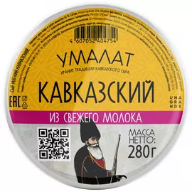 Сыр мягкий Умалат Кавказский 45% 280 г