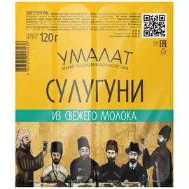 Сыр рассольный Умалат Сулугуни палочки 45% 120 г