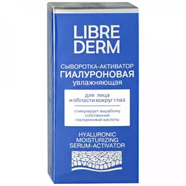 Сыворотка-активатор для лица Librederm гиалуроновая увлажняющая 30 мл