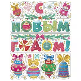 Украшение новогоднее Magic Time оконное Разноцветные елочные игрушки 30х38 см