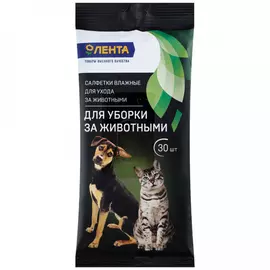 Влажные салфетки Лента для уборки за животными 30 штук