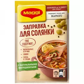 Заправка Maggi для солянки 180 г