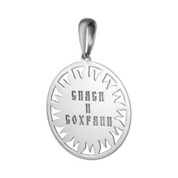 Серебряная подвеска "Всевидящее око Божие"