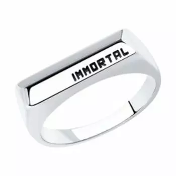 Серебряное кольцо "Immortal"