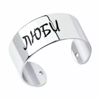 Серебряное кольцо с эмалью "Люби"