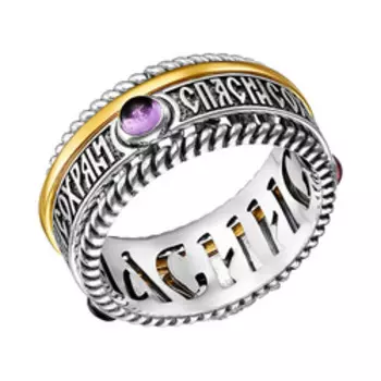 Серебряное кольцо с аметистом "Спаси и сохрани"
