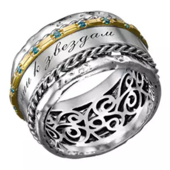 Серебряное кольцо с фианитами "Через тернии к звездам"