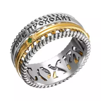 Серебряное кольцо с подвижным элементом и тсаворитами "Все пройдет"