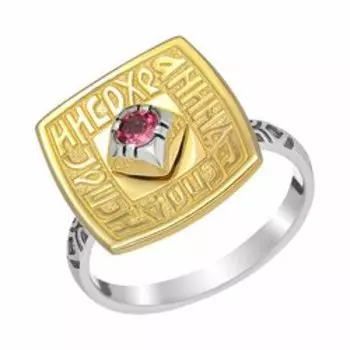 Серебряное кольцо с родолитом "Господи Спаси и Сохрани"