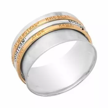 Серебряное кольцо с сапфирами "Царю Небесный"