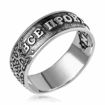 Серебряное кольцо "Всё пройдёт"