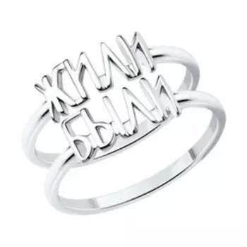 Серебряное кольцо "Жили были"