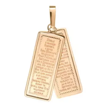 Золотая подвеска с лазерной обработкой "Псалом 50"