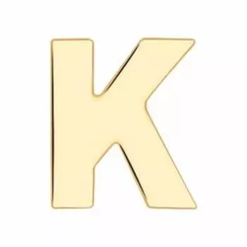 Золотая серьга "Буква К"