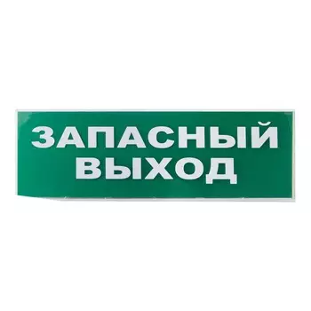 Сменное табло TDM Electric Топаз Запасный выход SQ0349-0209