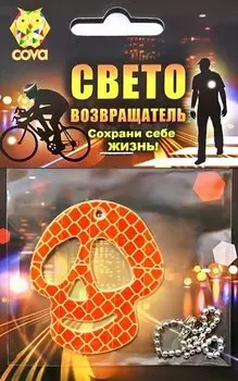 Брелок велосипедный, световозвращающий COVA™ "Череп", оранжевый, 55х55мм, FOP33056