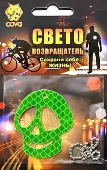 Брелок велосипедный, световозвращающий COVA™ "Череп", зеленый, 55х55мм