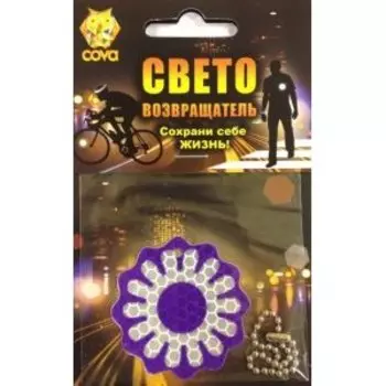 Брелок велосипедный, световозвращающий COVA™ "Цветок", Ø 50мм
