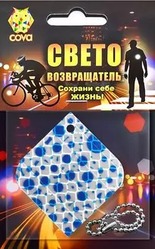 Брелок велосипедный, световозвращающий COVA™ "Круги", 50х50мм