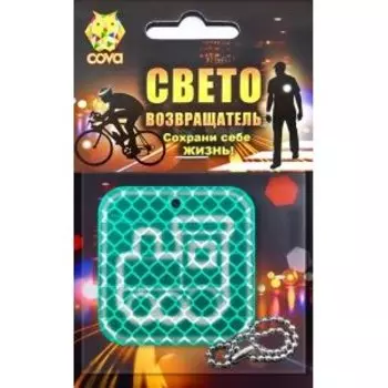 Брелок велосипедный, световозвращающий COVA™ "Паровозик", 50х50мм