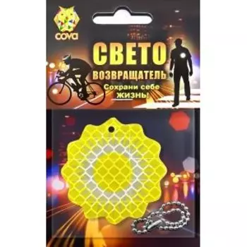 Брелок велосипедный, световозвращающий COVA™ "Солнце", Ø 50мм