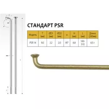 Спицы Pillar PSR 14, 266 мм, золотистые, PSR 14(PSR STANDARD)