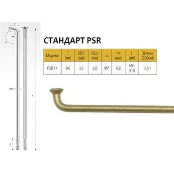 Спицы Pillar PSR 14, 262 мм, золотистые, PSR 14 (PSR Standard)