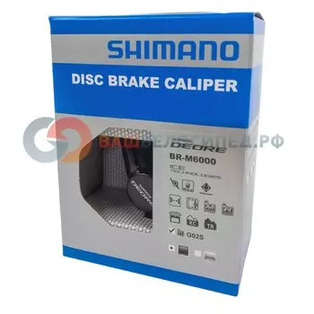 Калипер гидравлический M6000 Shimano, черный, композитные колодки G01S, без адаптера