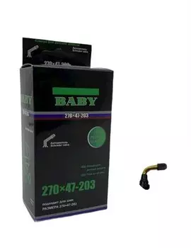 Камера для детских колясок и самокатов HOTA 270 x 47-203 AV 135° бутиловая, TBHG27047AV135°BT