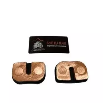 Колодки тормозные DISK для электросамокатов, WHITE SIBERIA Taiga; Sochi; Muha, медные, ZB 421