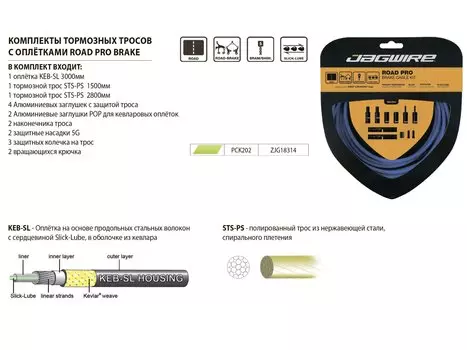 Комплект тормозных тросов JAGWIRE Road Pro Brake kit с рубашкой, заглушками, салатовый, PCK202