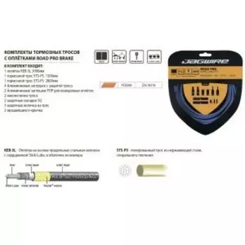 Комплект тормозных тросов JAGWIRE Road Pro Brake kit с рубашкой, заглушками, оранжевый, PCK206