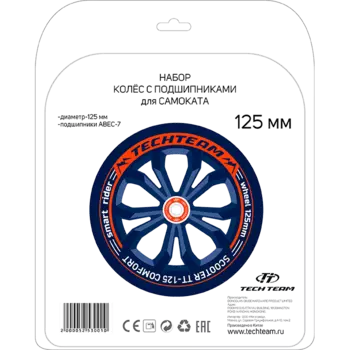 Набор колес для самоката TechTeam, 2 колеса, 125 мм, 4 подшипника ABEC 9, ABEC9-125
