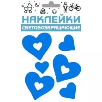 Наклейки световозвращающие COVA™ "Сердечки", размер 100х85 мм, цвет синий