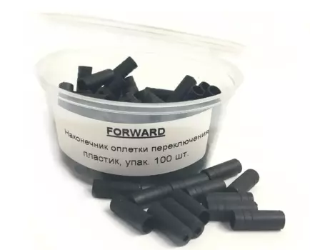 Наконечник оплетки переключения Forward, d=4.3х12мм, пластик, упаковка 100шт, Shaft2Tip
