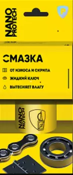 Смазка NANOPROTECH, для подвижных механизмов, 210 мл (жёлтая), NP 5